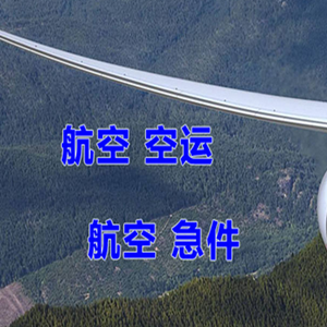 浦东机场快运快递-选东方航空和上海航空
